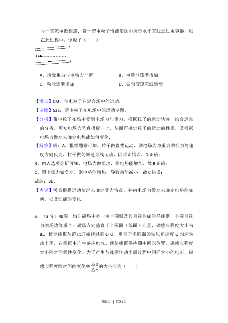 2012年高考物理试卷（新课标）（解析卷）_1.高考2025全国各省真题+答案_01.2008-2024全国高考真题（按省份分类）_11.辽宁_2010-2024&middot;（辽宁）物理高考真题