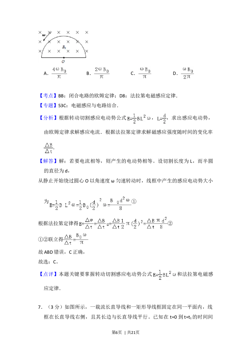 2012年高考物理试卷（新课标）（解析卷）_1.高考2025全国各省真题+答案_01.2008-2024全国高考真题（按省份分类）_11.辽宁_2010-2024&middot;（辽宁）物理高考真题