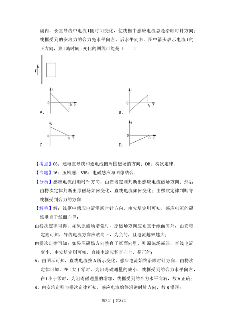 2012年高考物理试卷（新课标）（解析卷）_1.高考2025全国各省真题+答案_01.2008-2024全国高考真题（按省份分类）_11.辽宁_2010-2024&middot;（辽宁）物理高考真题