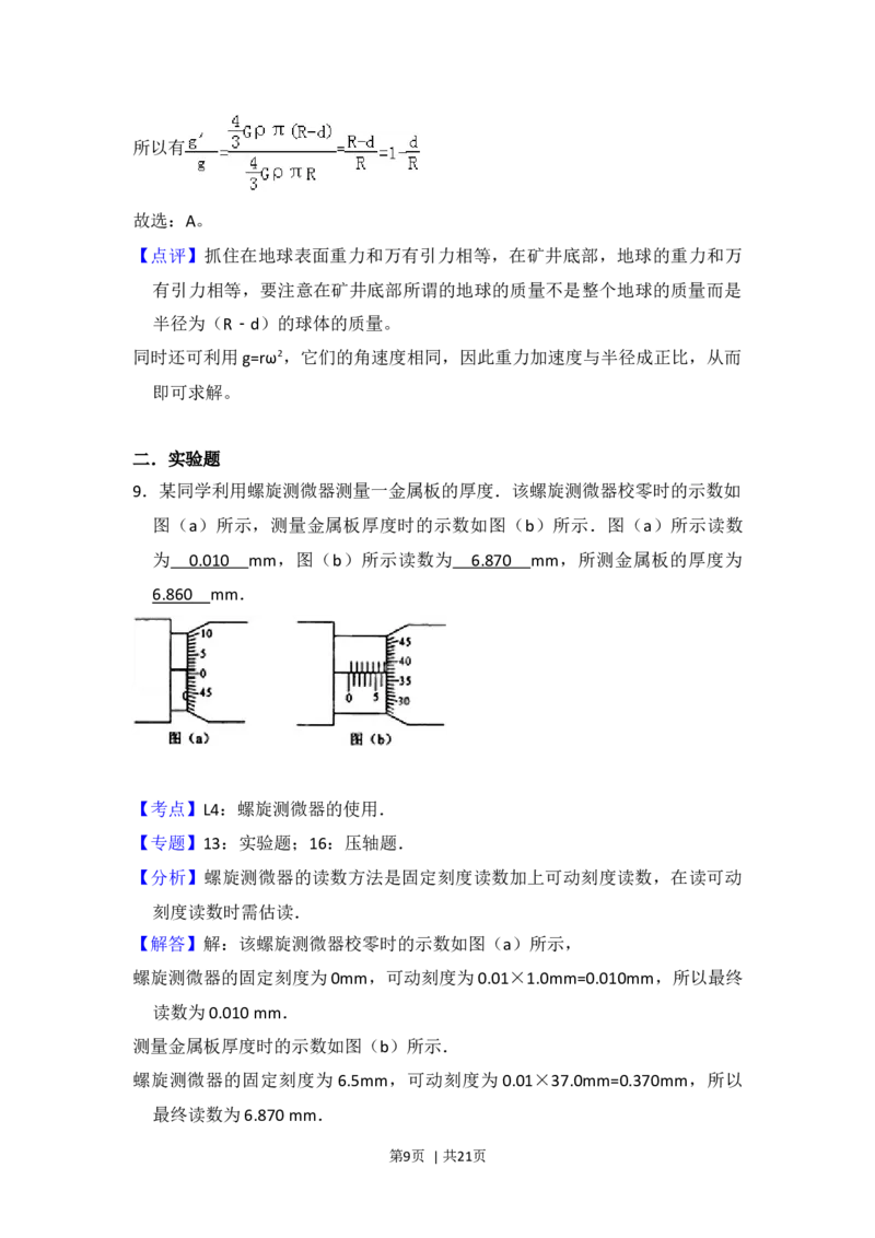 2012年高考物理试卷（新课标）（解析卷）_1.高考2025全国各省真题+答案_01.2008-2024全国高考真题（按省份分类）_11.辽宁_2010-2024&middot;（辽宁）物理高考真题