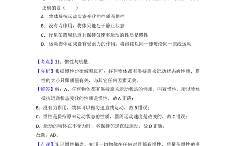 2012年高考物理试卷（新课标）（解析卷）_1.高考2025全国各省真题+答案_01.2008-2024全国高考真题（按省份分类）_11.辽宁_2010-2024&middot;（辽宁）物理高考真题