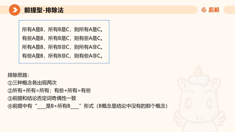 第四次课-三段论-笔记_2026考公资料_（05）超格_行测申论2025超格合集(行测&申论&政治理论)_判断2025超格判断推理全家桶狂刷1000题_01.专项基础理论课阶段_课件