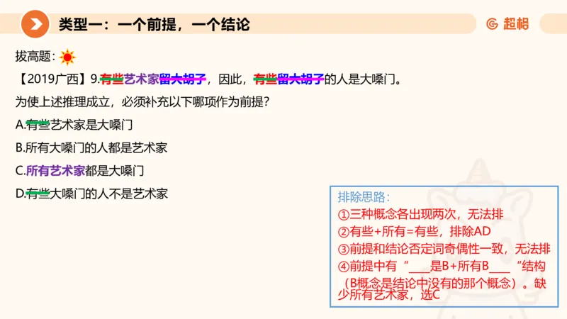 第四次课-三段论-笔记_2026考公资料_（05）超格_行测申论2025超格合集(行测&申论&政治理论)_判断2025超格判断推理全家桶狂刷1000题_01.专项基础理论课阶段_课件