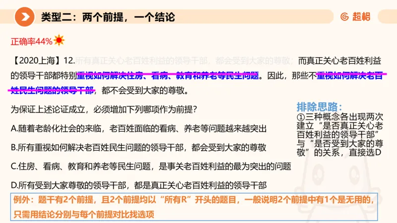 第四次课-三段论-笔记_2026考公资料_（05）超格_行测申论2025超格合集(行测&申论&政治理论)_判断2025超格判断推理全家桶狂刷1000题_01.专项基础理论课阶段_课件