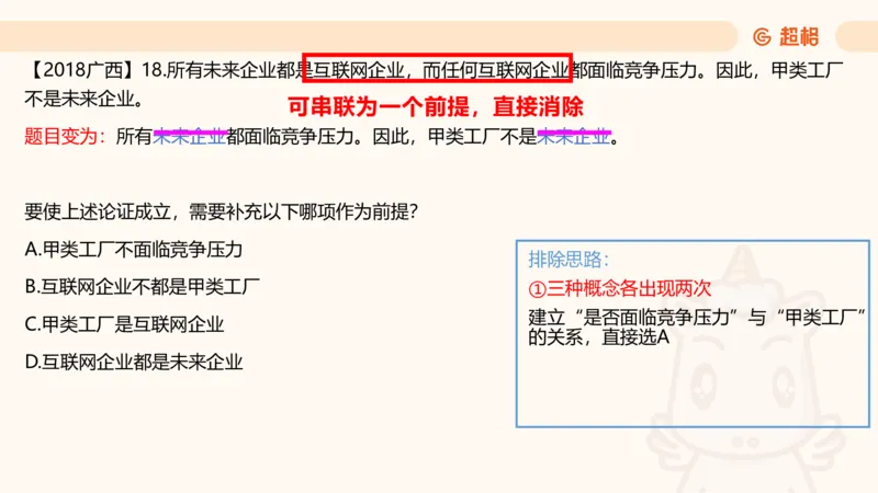 第四次课-三段论-笔记_2026考公资料_（05）超格_行测申论2025超格合集(行测&申论&政治理论)_判断2025超格判断推理全家桶狂刷1000题_01.专项基础理论课阶段_课件