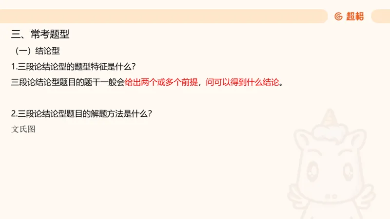 第四次课-三段论-笔记_2026考公资料_（05）超格_行测申论2025超格合集(行测&申论&政治理论)_判断2025超格判断推理全家桶狂刷1000题_01.专项基础理论课阶段_课件