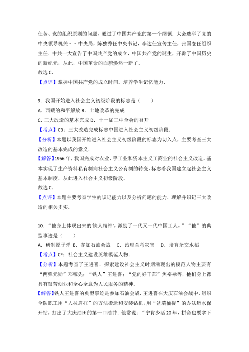 2017年江苏省南京市中考历史试卷及答案_中考真题_6.历史中考真题2015-2024年_地区卷_江苏省_南京历史08-21