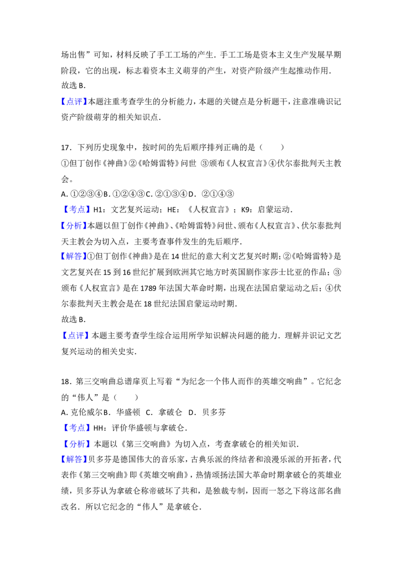 2017年江苏省南京市中考历史试卷及答案_中考真题_6.历史中考真题2015-2024年_地区卷_江苏省_南京历史08-21