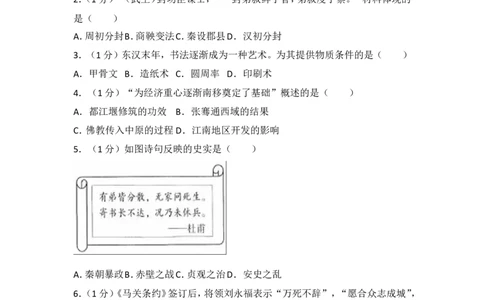 2017年江苏省南京市中考历史试卷及答案_中考真题_6.历史中考真题2015-2024年_地区卷_江苏省_南京历史08-21