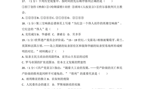 2017年江苏省南京市中考历史试卷及答案_中考真题_6.历史中考真题2015-2024年_地区卷_江苏省_南京历史08-21