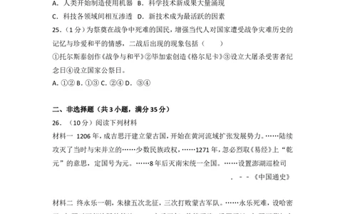 2017年江苏省南京市中考历史试卷及答案_中考真题_6.历史中考真题2015-2024年_地区卷_江苏省_南京历史08-21