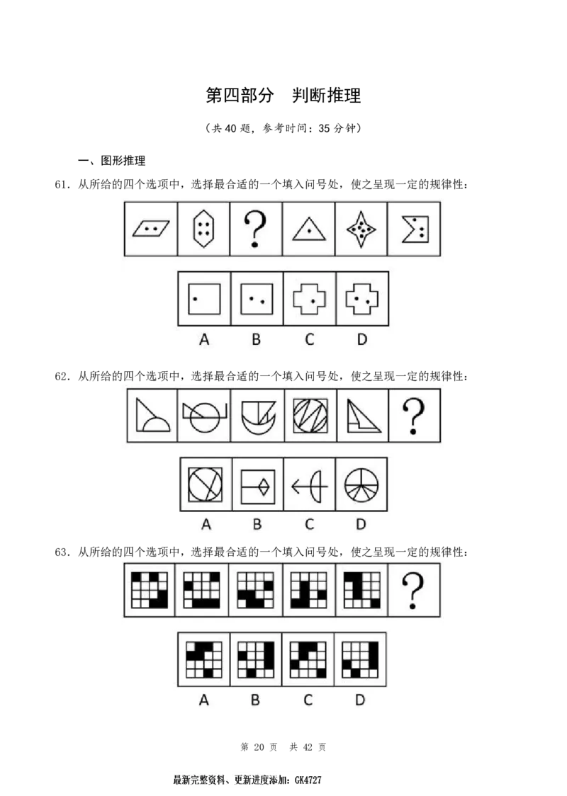 行测套题8_2026考公资料_花生十三合集_套题班2025花生行测+飞扬申论套题⭐⭐_行测套题2025省考花生十三套题一期_行测题本_版本二