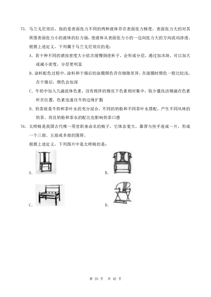 行测套题8_2026考公资料_花生十三合集_套题班2025花生行测+飞扬申论套题⭐⭐_行测套题2025省考花生十三套题一期_行测题本_版本二