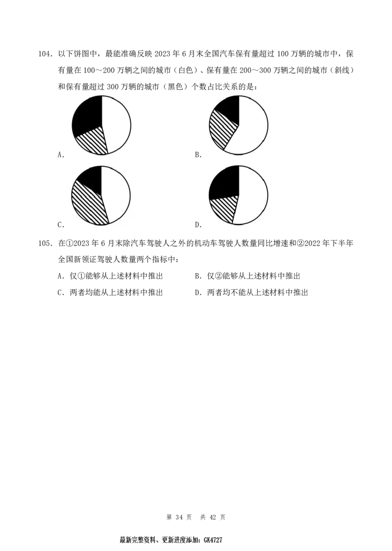 行测套题8_2026考公资料_花生十三合集_套题班2025花生行测+飞扬申论套题⭐⭐_行测套题2025省考花生十三套题一期_行测题本_版本二