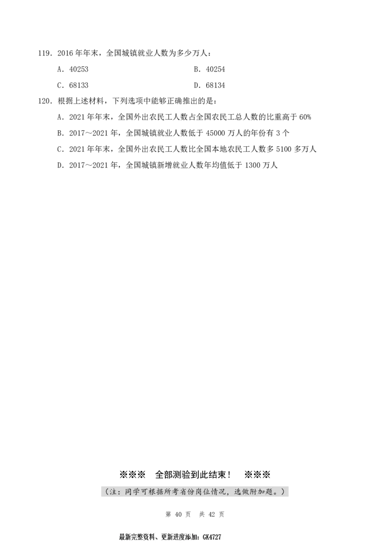 行测套题8_2026考公资料_花生十三合集_套题班2025花生行测+飞扬申论套题⭐⭐_行测套题2025省考花生十三套题一期_行测题本_版本二