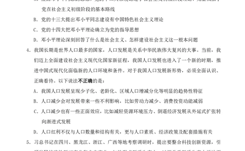 行测套题8_2026考公资料_花生十三合集_套题班2025花生行测+飞扬申论套题⭐⭐_行测套题2025省考花生十三套题一期_行测题本_版本二