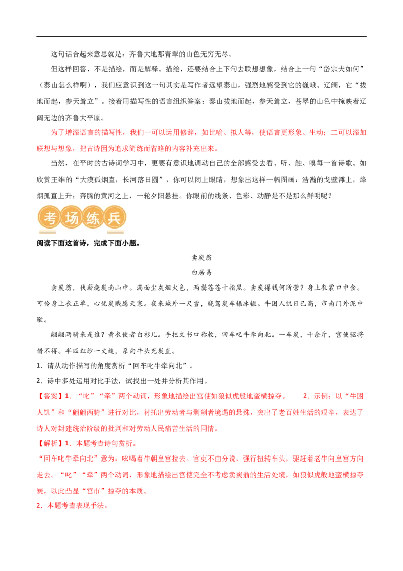 第12讲八下课标古诗词复习（讲义）（全国通用）（解析版）_120中考语文全套复习_中考语文复习总复习_一轮复习资料_完2024年中考语文一轮复习课件+讲义+练习（全国通用）