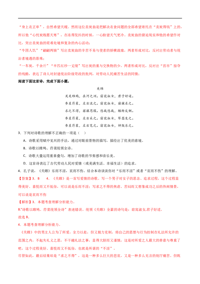 第12讲八下课标古诗词复习（讲义）（全国通用）（解析版）_120中考语文全套复习_中考语文复习总复习_一轮复习资料_完2024年中考语文一轮复习课件+讲义+练习（全国通用）