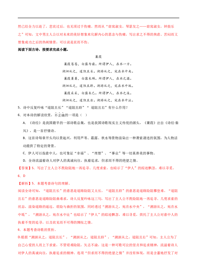 第12讲八下课标古诗词复习（讲义）（全国通用）（解析版）_120中考语文全套复习_中考语文复习总复习_一轮复习资料_完2024年中考语文一轮复习课件+讲义+练习（全国通用）