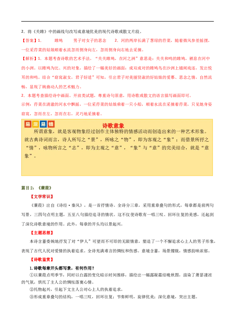 第12讲八下课标古诗词复习（讲义）（全国通用）（解析版）_120中考语文全套复习_中考语文复习总复习_一轮复习资料_完2024年中考语文一轮复习课件+讲义+练习（全国通用）