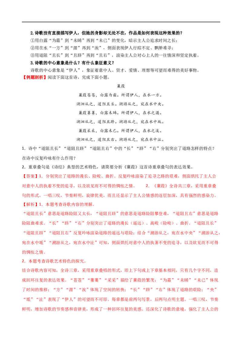 第12讲八下课标古诗词复习（讲义）（全国通用）（解析版）_120中考语文全套复习_中考语文复习总复习_一轮复习资料_完2024年中考语文一轮复习课件+讲义+练习（全国通用）