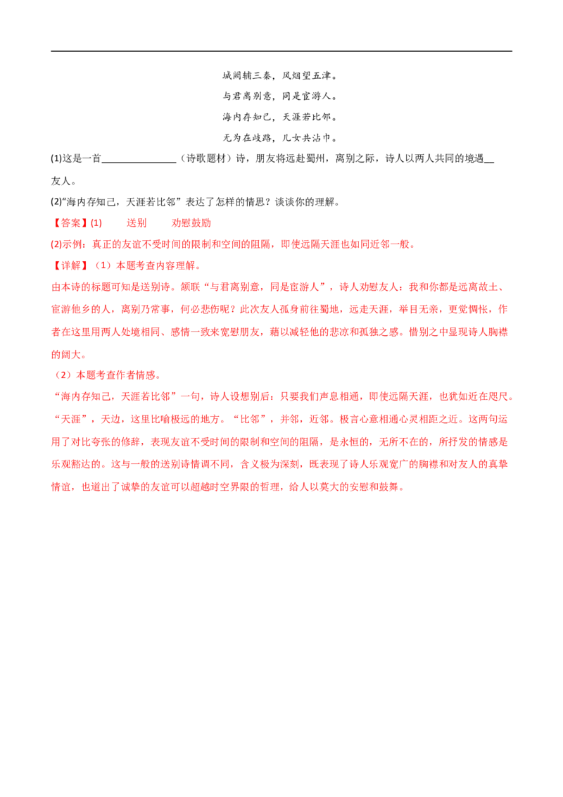 第12讲八下课标古诗词复习（讲义）（全国通用）（解析版）_120中考语文全套复习_中考语文复习总复习_一轮复习资料_完2024年中考语文一轮复习课件+讲义+练习（全国通用）