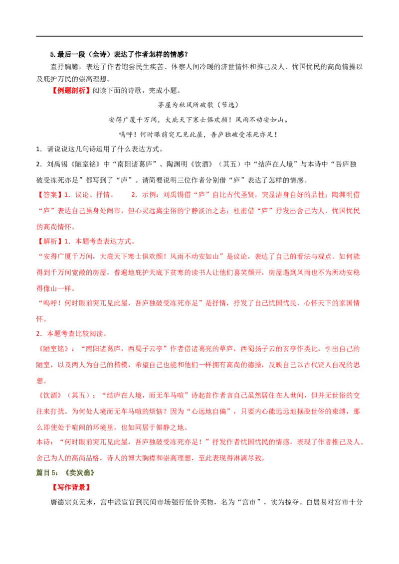 第12讲八下课标古诗词复习（讲义）（全国通用）（解析版）_120中考语文全套复习_中考语文复习总复习_一轮复习资料_完2024年中考语文一轮复习课件+讲义+练习（全国通用）