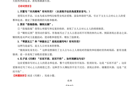 第12讲八下课标古诗词复习（讲义）（全国通用）（解析版）_120中考语文全套复习_中考语文复习总复习_一轮复习资料_完2024年中考语文一轮复习课件+讲义+练习（全国通用）