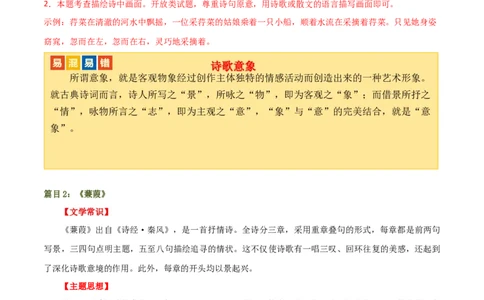 第12讲八下课标古诗词复习（讲义）（全国通用）（解析版）_120中考语文全套复习_中考语文复习总复习_一轮复习资料_完2024年中考语文一轮复习课件+讲义+练习（全国通用）