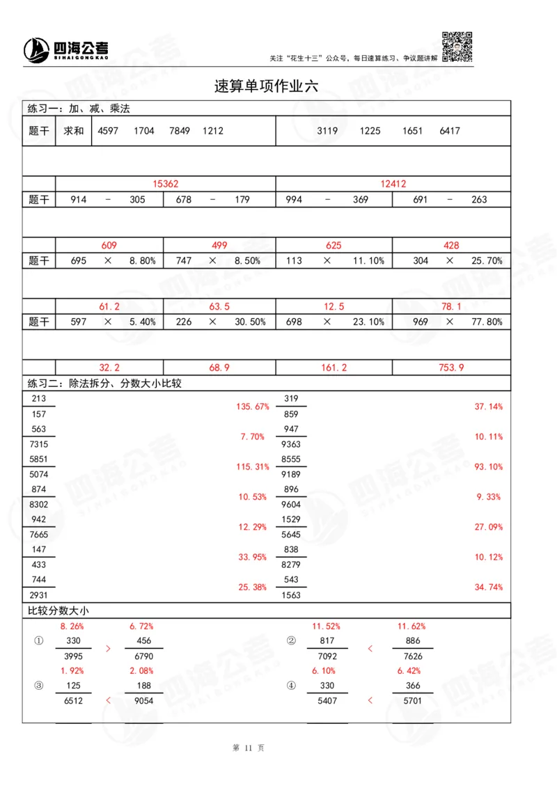 39期无过程版答案_2026考公资料_花生十三合集_（96）申论全勤全返、速算训练营、数量刷题营_速算训练营（39期-43期）_39期速算训练营