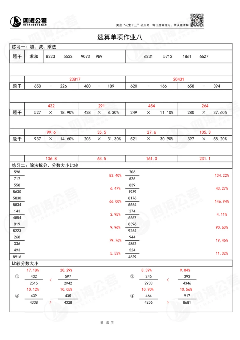 39期无过程版答案_2026考公资料_花生十三合集_（96）申论全勤全返、速算训练营、数量刷题营_速算训练营（39期-43期）_39期速算训练营
