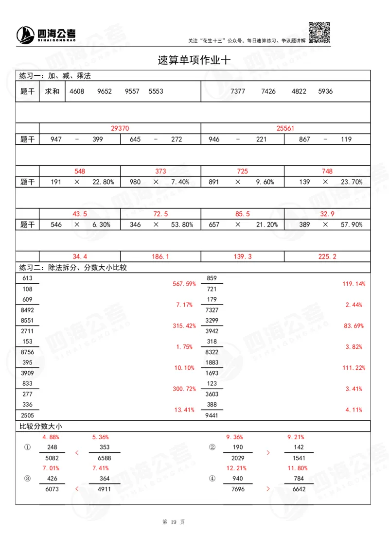 39期无过程版答案_2026考公资料_花生十三合集_（96）申论全勤全返、速算训练营、数量刷题营_速算训练营（39期-43期）_39期速算训练营