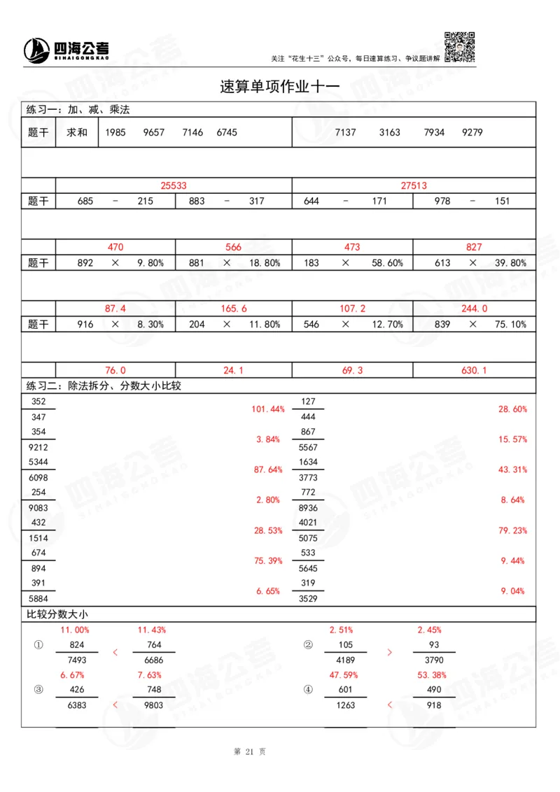 39期无过程版答案_2026考公资料_花生十三合集_（96）申论全勤全返、速算训练营、数量刷题营_速算训练营（39期-43期）_39期速算训练营