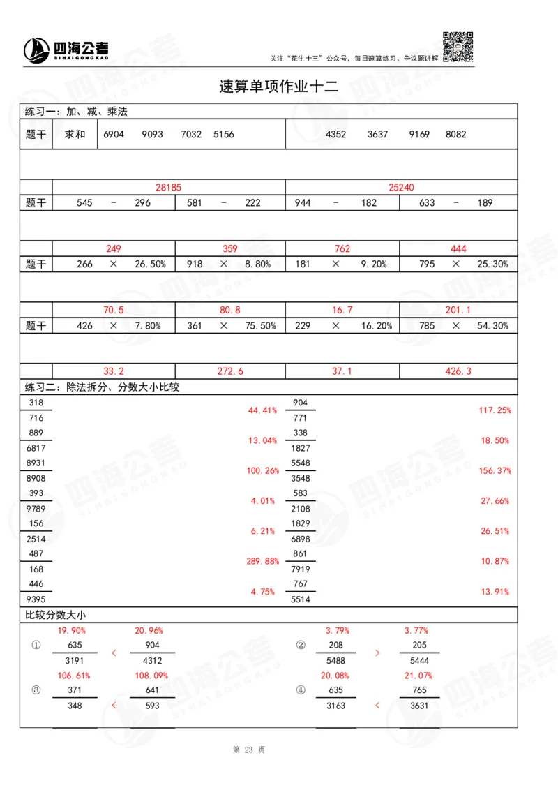 39期无过程版答案_2026考公资料_花生十三合集_（96）申论全勤全返、速算训练营、数量刷题营_速算训练营（39期-43期）_39期速算训练营