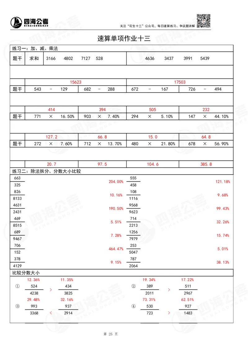 39期无过程版答案_2026考公资料_花生十三合集_（96）申论全勤全返、速算训练营、数量刷题营_速算训练营（39期-43期）_39期速算训练营
