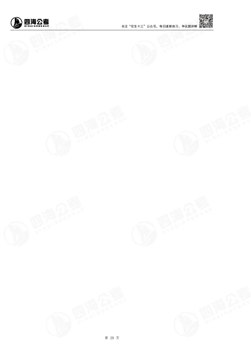 39期无过程版答案_2026考公资料_花生十三合集_（96）申论全勤全返、速算训练营、数量刷题营_速算训练营（39期-43期）_39期速算训练营