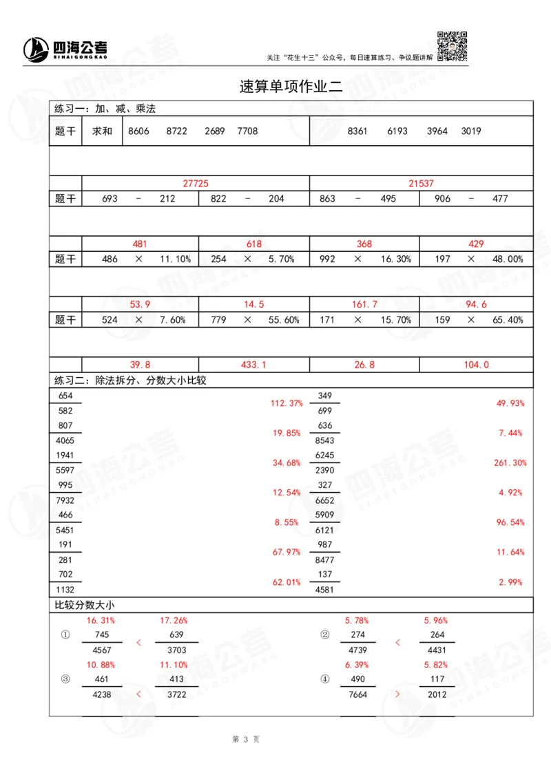 39期无过程版答案_2026考公资料_花生十三合集_（96）申论全勤全返、速算训练营、数量刷题营_速算训练营（39期-43期）_39期速算训练营