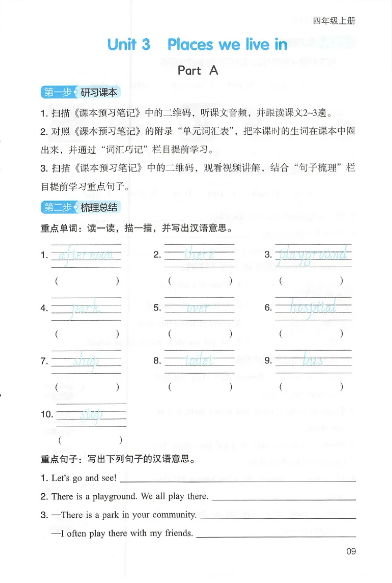 三步预习单英语四年级_25秋《一本预习笔记》语数外，人教，北师1-6上_25秋《一本预习笔记》英语人教pep3-6_四年级预习笔记英语人教