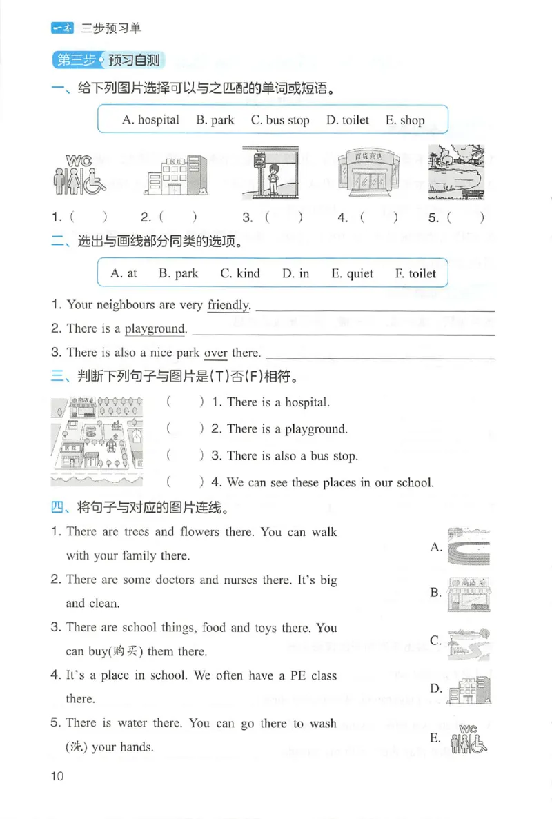 三步预习单英语四年级_25秋《一本预习笔记》语数外，人教，北师1-6上_25秋《一本预习笔记》英语人教pep3-6_四年级预习笔记英语人教