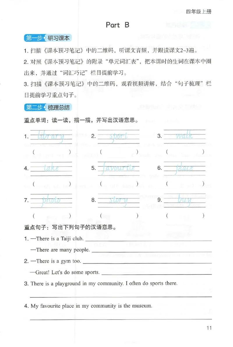 三步预习单英语四年级_25秋《一本预习笔记》语数外，人教，北师1-6上_25秋《一本预习笔记》英语人教pep3-6_四年级预习笔记英语人教