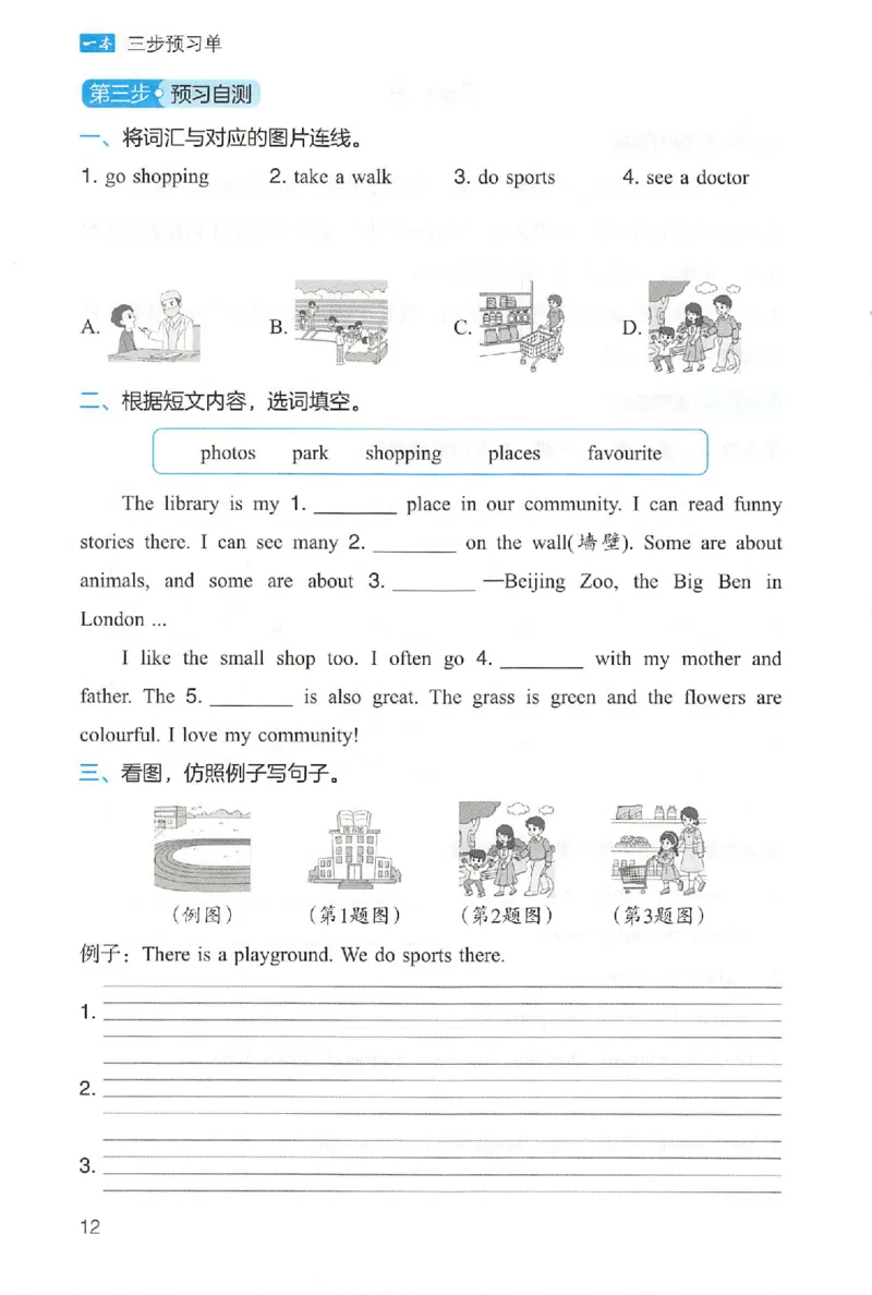 三步预习单英语四年级_25秋《一本预习笔记》语数外，人教，北师1-6上_25秋《一本预习笔记》英语人教pep3-6_四年级预习笔记英语人教