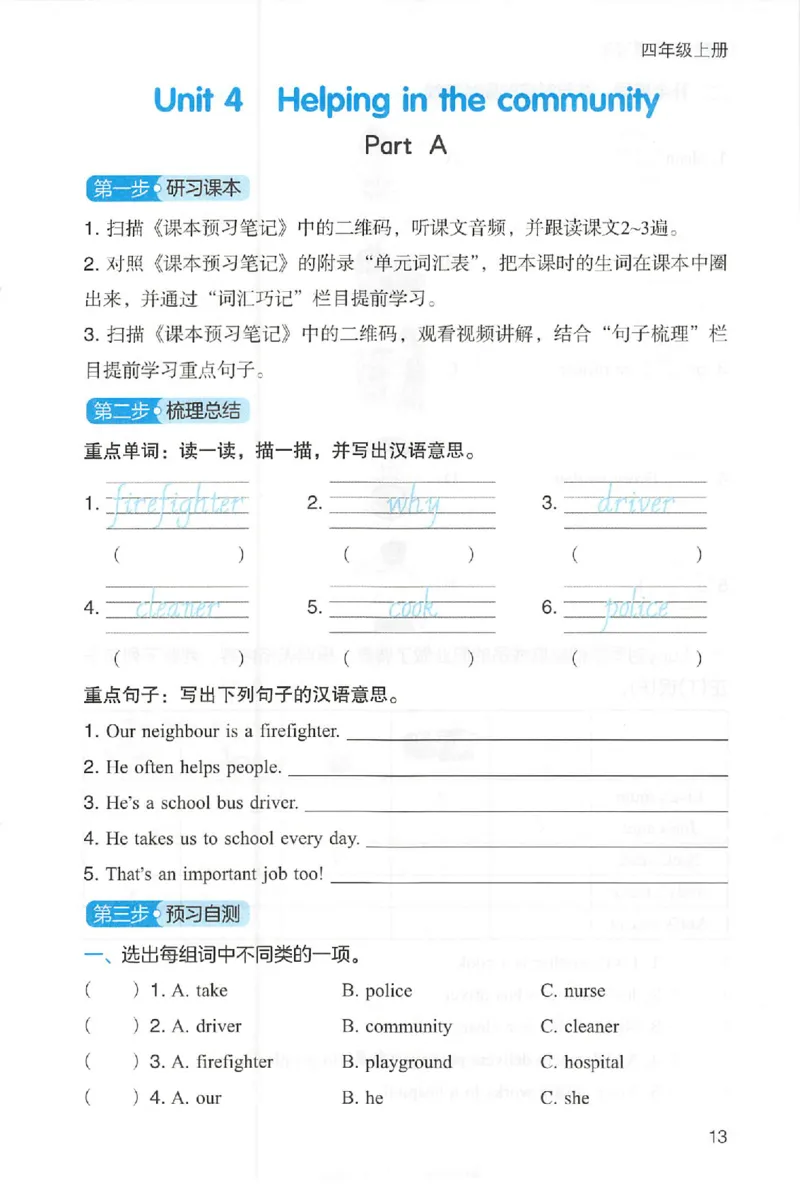 三步预习单英语四年级_25秋《一本预习笔记》语数外，人教，北师1-6上_25秋《一本预习笔记》英语人教pep3-6_四年级预习笔记英语人教