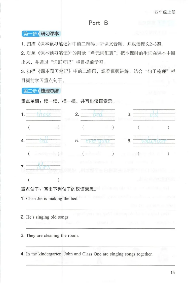 三步预习单英语四年级_25秋《一本预习笔记》语数外，人教，北师1-6上_25秋《一本预习笔记》英语人教pep3-6_四年级预习笔记英语人教