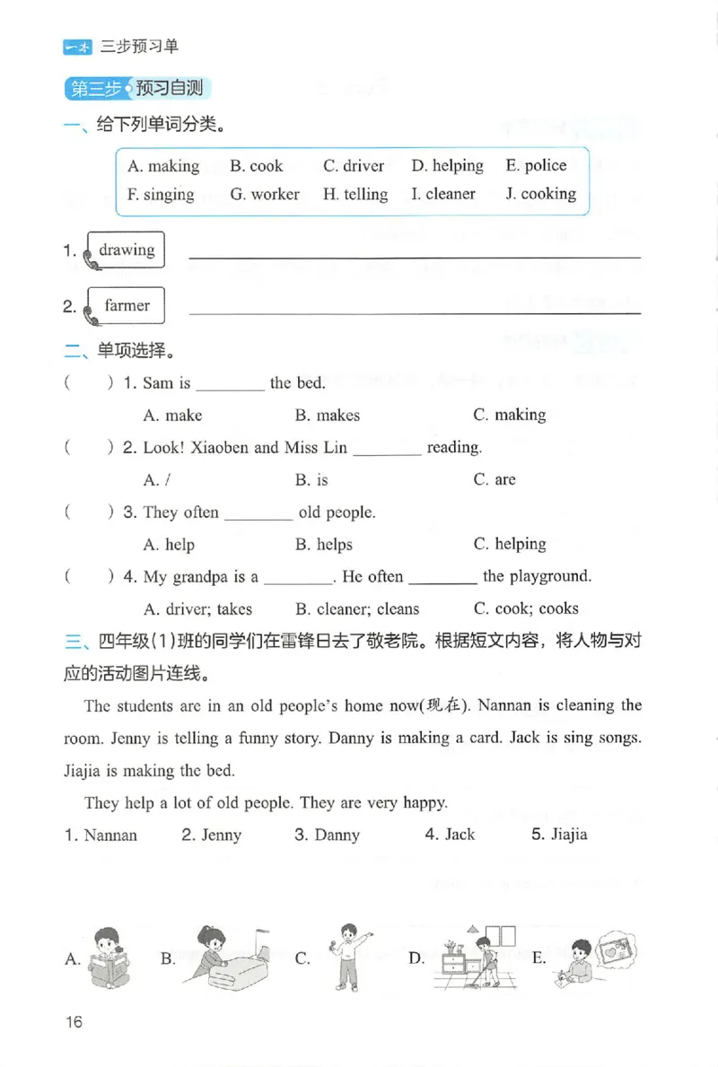 三步预习单英语四年级_25秋《一本预习笔记》语数外，人教，北师1-6上_25秋《一本预习笔记》英语人教pep3-6_四年级预习笔记英语人教