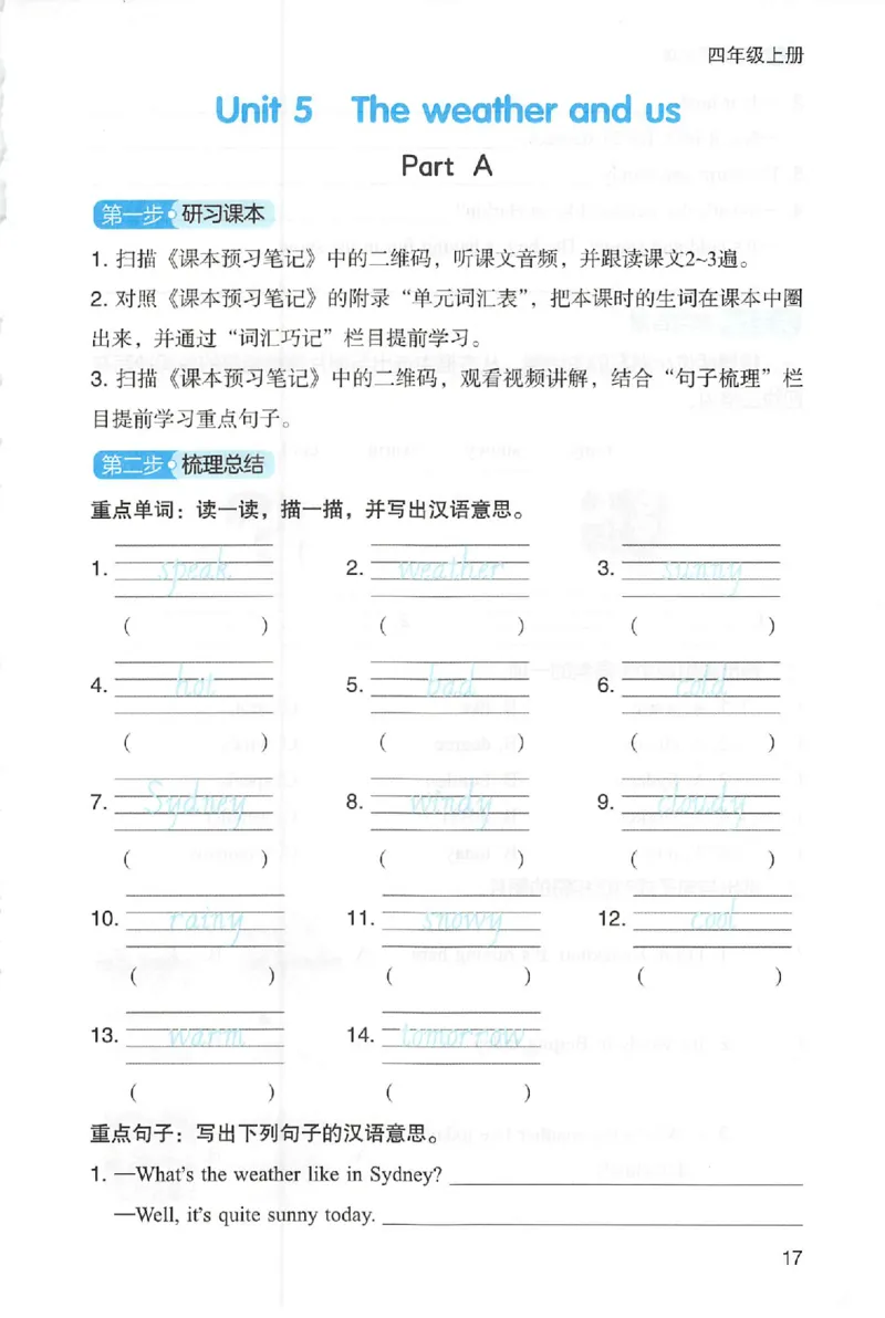 三步预习单英语四年级_25秋《一本预习笔记》语数外，人教，北师1-6上_25秋《一本预习笔记》英语人教pep3-6_四年级预习笔记英语人教