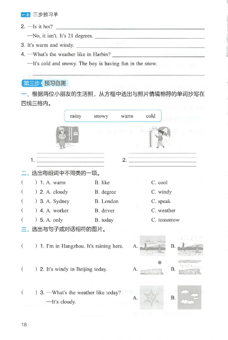 三步预习单英语四年级_25秋《一本预习笔记》语数外，人教，北师1-6上_25秋《一本预习笔记》英语人教pep3-6_四年级预习笔记英语人教
