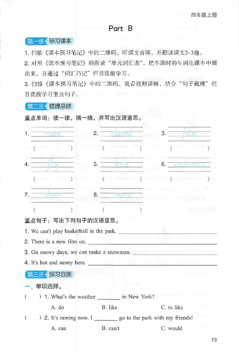三步预习单英语四年级_25秋《一本预习笔记》语数外，人教，北师1-6上_25秋《一本预习笔记》英语人教pep3-6_四年级预习笔记英语人教