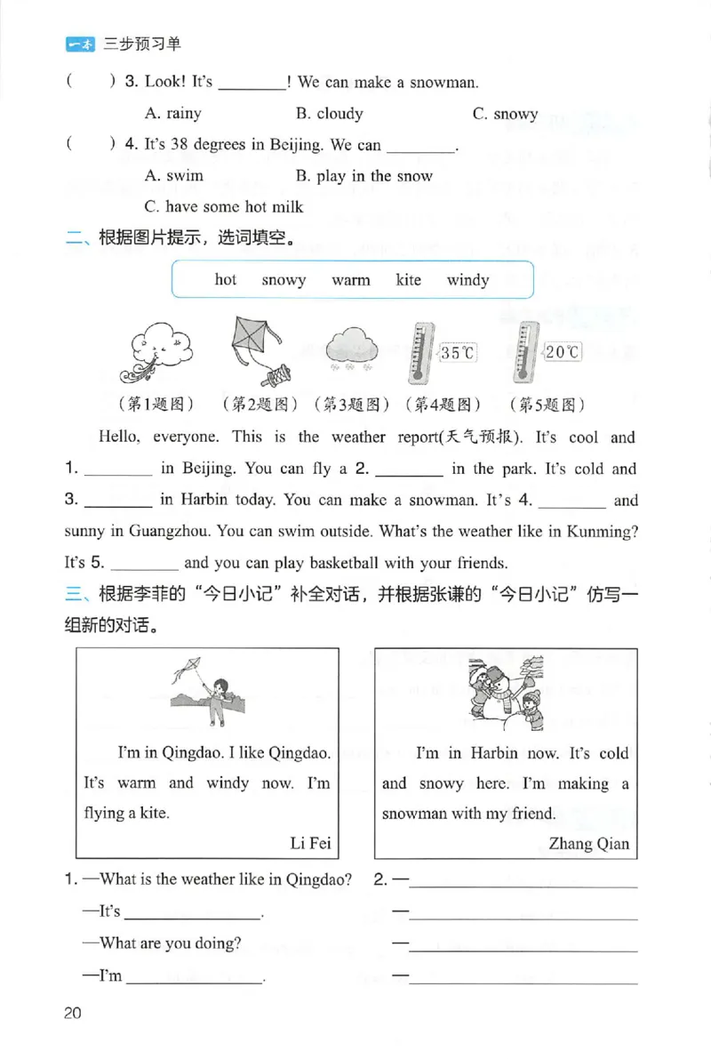 三步预习单英语四年级_25秋《一本预习笔记》语数外，人教，北师1-6上_25秋《一本预习笔记》英语人教pep3-6_四年级预习笔记英语人教