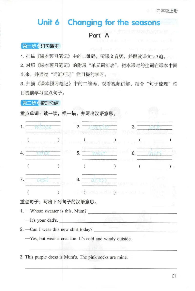 三步预习单英语四年级_25秋《一本预习笔记》语数外，人教，北师1-6上_25秋《一本预习笔记》英语人教pep3-6_四年级预习笔记英语人教