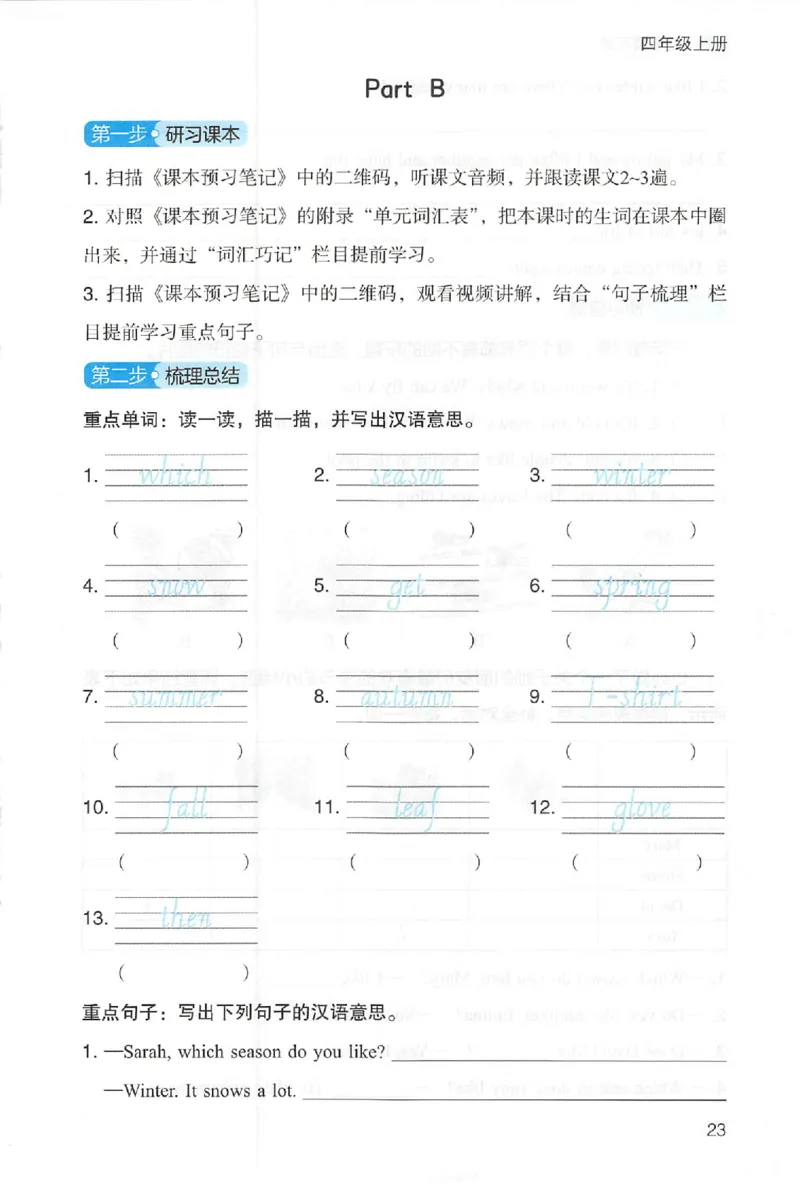 三步预习单英语四年级_25秋《一本预习笔记》语数外，人教，北师1-6上_25秋《一本预习笔记》英语人教pep3-6_四年级预习笔记英语人教